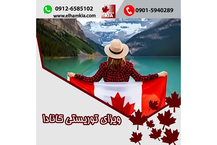 ✔️ویزای توریستی کانادا Visitor Visa Canada