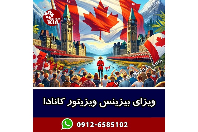 ✔️ویزای بیزینس ویزیتور کانادا