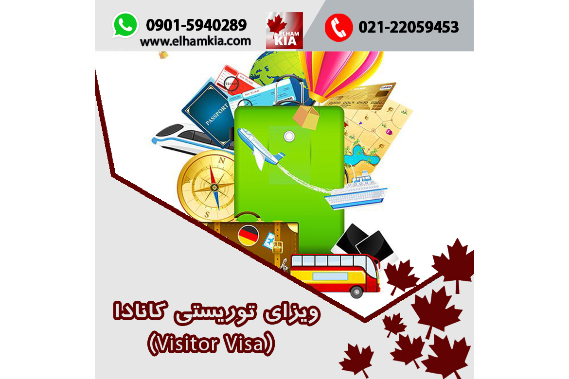 ✔️ویزای توریستی کانادا (Visitor Visa)